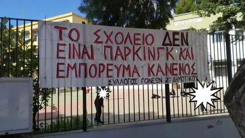 Εναντιώνονται οι πολίτες της Νέας Φιλαδέλφειας για τη μετατροπή των σχολείων σε πάρκινγκ στον τελικό του Conference League