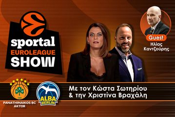 Ολόκληρη η «Sportal Euroleague Show»: Όλοι οι πρωταγωνιστές στο Sportal