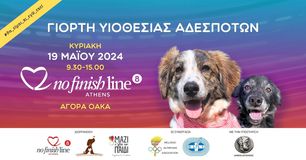 Γιορτή υιοθεσίας αδέσποτων στο 8ο NFL Athens την Κυριακή 19 Μαΐου