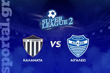 Καλαμάτα - Αιγάλεω ΖΩΝΤΑΝΑ στο Sportal