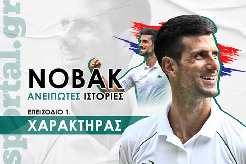 «Νόβακ Τζόκοβιτς, ανείπωτες ιστορίες»: Η ζωή του Σέρβου θρύλου έρχεται στο Sportal μέσα από ένα ντοκιμαντέρ που κόβει την ανάσα (teaser)