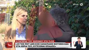 Ο πατέρας του 18χρονου: «Τον έδωσε ο αρχηγός που είναι κουμπάρος μας, έχει σχέση με γνωστό τράπερ» (vid)