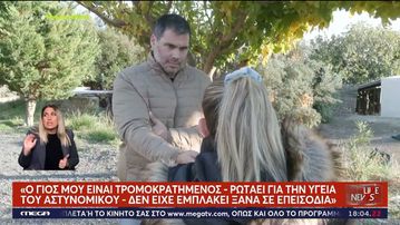 Μητέρα 18χρονου: «Δεν είναι χούλιγκαν, το μπλέξανε το παιδί – Ζητάμε ταπεινά συγγνώμη» (vid)