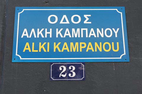 Εθελοντική Αιμοδοσία στη μνήμη του Άλκη Καμπανού από το 4ο Γυμνάσιο Χαριλάου