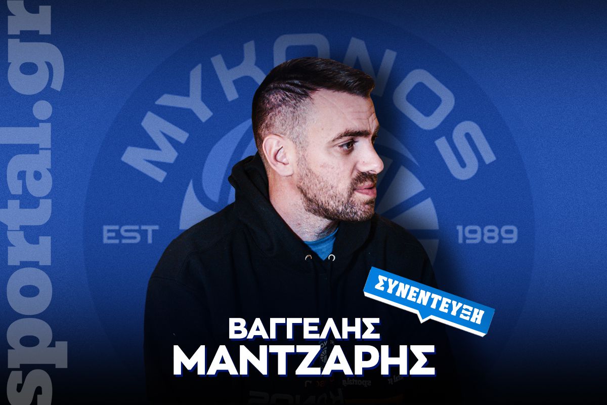 Ο Βαγγέλης Μάντζαρης στο Sportal: «Με τον Μπαρτζώκα ταίριαξα - Ο Παναθηναϊκός έχει θέμα ρόλων, είχε μάθει αλλιώς ο Αταμάν...» (vid)