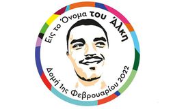 «Εις το όνομα του Άλκη»: Ο Λ. Παπάς ξεναγεί το Sportal στη Δομή που θέλει να βάλει τέλος στην οπαδική βία