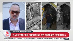 Δικηγόρος οικογένειας Κατσούρη: «Ζητάμε απόδοση δικαιοσύνης»