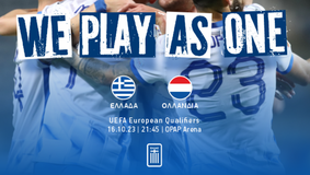 Στη διάθεση του κόσμου τα εισιτήρια για το εντός έδρας ματς της Εθνικής κόντρα στην Ολλανδία