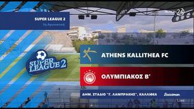 Τα highlights του Athens Kallithea - Ολυμπιακός Β΄