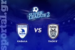 Καβάλα - ΠΑΟΚ Β' ΖΩΝΤΑΝΑ στο Sportal