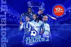 Η 10η αγωνιστική στο Sportal: Αυτά είναι τα ματς της Super League 2 που θα μεταδοθούν ζωντανά