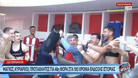 Πάρτι στα αποδυτήρια: Αποθέωση για τον Χοσέ Λουίς Μεντιλίμπαρ