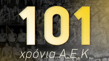 Το ευχετήριο μήνυμα της ΚΑΕ ΑΕΚ για τα 101α γενέθλια του συλλόγου: «Χρόνια πολλά σε κάθε Ενωσίτισσα και σε κάθε Ενωσίτη»