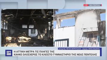 Κλειστό Γυμναστήριο Νέας Πεντέλης: Ποιες ομάδες στεγάζονταν στο κτίριο που κάηκε ολοσχερώς