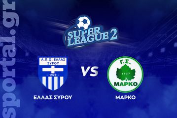 Ελλάς Σύρου - Μαρκό ΖΩΝΤΑΝΑ στο Sportal