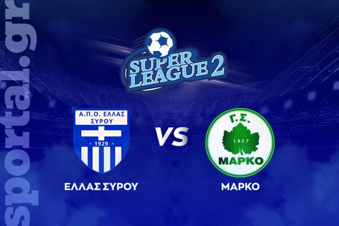 Ελλάς Σύρου - Μαρκό ΖΩΝΤΑΝΑ στο Sportal