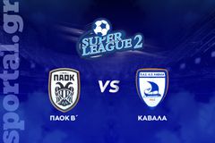 ΠΑΟΚ Β’ – Καβάλα