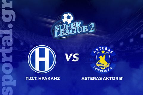 Ηρακλής - Αστέρας Β' AKTOR ΖΩΝΤΑΝΑ στο Sportal