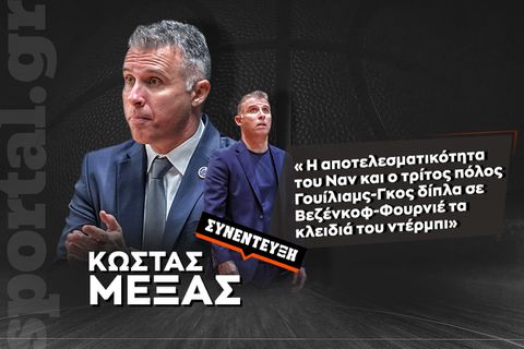 Κώστας Μέξας στο Sportal: «Η αποτελεσματικότητα του Ναν και ο τρίτος πόλος Γουίλιαμς-Γκος δίπλα σε Βεζένκοφ-Φουρνιέ τα κλειδιά του ντέρμπι»