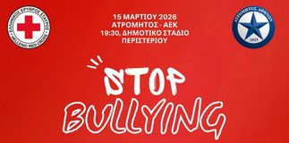 Ηχηρό μήνυμα από τον Ατρόμητο για τον σχολικό εκφοβισμό