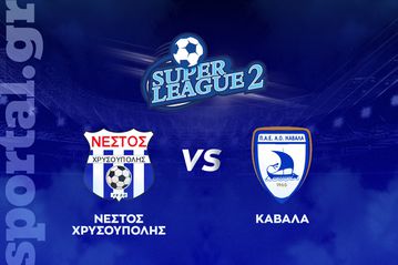 Νέστος Χρυσούπολης - Καβάλα ΖΩΝΤΑΝΑ στο Sportal