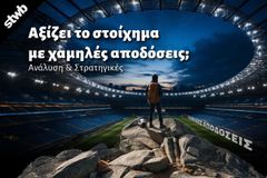 Στοίχημα με Χαμηλές Αποδόσεις: Ασφαλής Επιλογή ή Παγίδα για Αρχάριους;