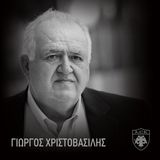 Συλλυπητήρια της ΑΕΚ για την απώλεια του Χριστοβασίλη