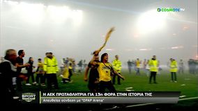 Ο γύρος του θριάμβου: Φοβερή έκρηξη ενθουσιασμού από τον Ματίας Αλμέιδα