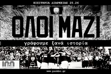 Παράταση στα εισιτήρια διαρκείας του ΠΑΟΚ ως τις 30 Ιουνίου