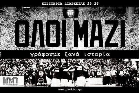 Παράταση στα εισιτήρια διαρκείας του ΠΑΟΚ ως τις 30 Ιουνίου