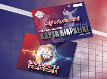 Τα εισιτήρια διαρκείας του Απολλώνιου