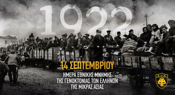 ΑΕΚ: «Δεν θα ξεχάσουμε ποτέ τις αλησμόνητες πατρίδες, τα χώματα των προγόνων και των ιδρυτών μας»