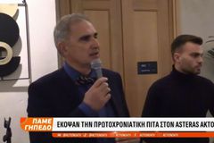 Έκοψε πρωτοχρονιάτικη πίτα ο Αστέρας - Η ευχή για την κατάκτηση του Κυπέλλου από τον Μποροβήλο (vid)