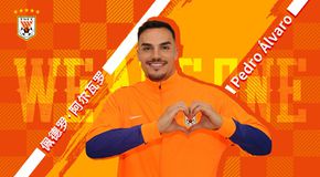 Ανακοινώθηκε από τη Σαντόνγκ Ταϊσάν ο Πέδρο Άλβαρο