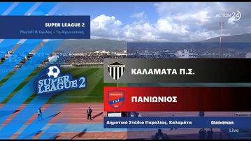 Τα highlights από το σπουδαίο «διπλό» του Πανιώνιου στη Καλαμάτα