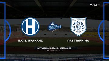 Τα highlights του Ηρακλής - ΠΑΣ Γιάννινα