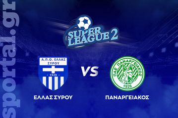 Ελλάς Σύρου - Παναργειακός ΖΩΝΤΑΝΑ στο Sportal