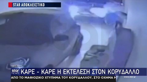 Καρέ - καρέ η δολοφονία του «Ράμπο» στον Κορυδαλλό - Βίντεο ντοκουμέντο