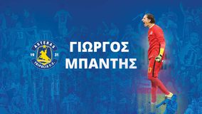 Ο Αστέρας τιμάει τον Γιώργο Μπαντή