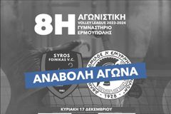 Αναβλήθηκε το Φοίνικας Σύρου - Μίλωνας