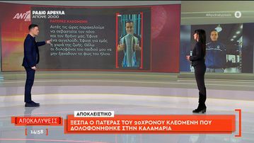 Πατέρας Κλεομένη: «Έφυγε ένα αγγελούδι-Οι δολοφόνοι να μην ξαναδούν το φως του ήλιου» (vid)