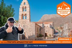 Η Betsson στο χωριό σου με τον Γρηγόρη Αρναούτογλου: 1η στάση η πανέμορφη Αρεόπολη!