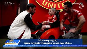 O μικρός Μπόμπι συνόδεψε τον Μπρούνο Φερνάντες και έγινε το πρωτο παιδί με αμαξίδιο στο Ολντ Τράφορντ!