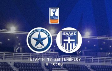 ΑΤΡΟΜΗΤΟΣ - ΕΛΛΑΣ ΣΥΡΟΥ