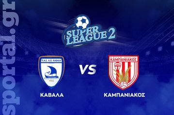 Καβάλα - Καμπανιακός ΖΩΝΤΑΝΑ στο Sportal