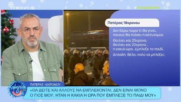 Πατέρας 18χρονου: «Η κακιά η ώρα έμπλεξε το παιδί - Μας έχουν απειλήσει πως θα τον σκοτώσουν» (vid)