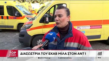 Διασώστρια ΕΚΑΒ: «Δώσαμε μάχη στο ασθενοφόρο για να κρατηθεί στη ζωή ο αστυνομικός, ήταν πολύ σοβαρή η κατάστασή του» (vid)