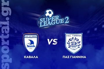 Kαβάλα - ΠΑΣ Γιάννινα ΖΩΝΤΑΝΑ στο Sportal