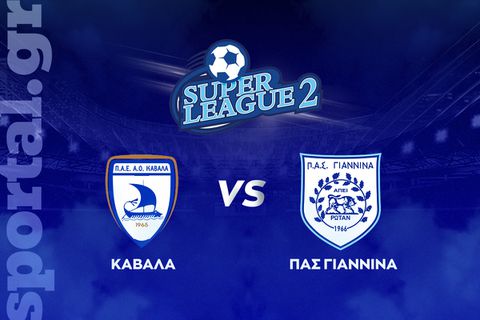 Kαβάλα - ΠΑΣ Γιάννινα ΖΩΝΤΑΝΑ στο Sportal