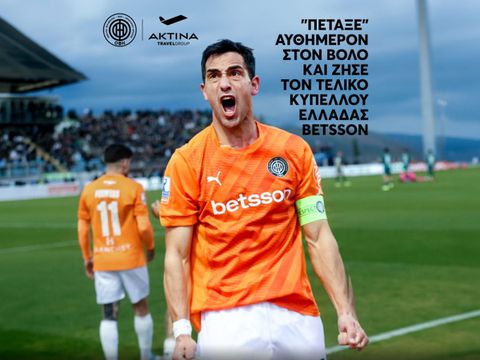 Ο ΟΦΗ ανακοίνωσε πτήση τσάρτερ για τον τελικό του Κυπέλλου με τον ΠΑΟΚ